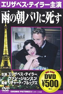 雨の朝パリに死す [DVD](中古品)