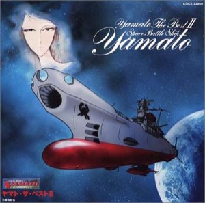 宇宙戦艦ヤマト ヤマト・ザ・ベスト2(中古品)