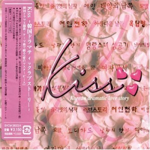 Kiss~韓国・ドラマティック・ラブ・ストーリー(中古品)