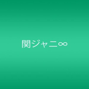 感謝 = ∞ (エイト) (初回限定盤)(中古品)