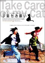 子猫をお願い [DVD](中古品)