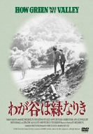 わが谷は緑なりき [DVD](中古品)