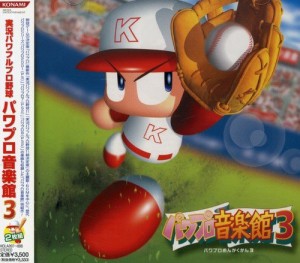 実況パワフルプロ野球 パワプロ音楽館3(中古品)