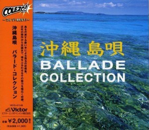 〈COLEZO!〉沖縄島唄 バラード・コレクション(中古品)