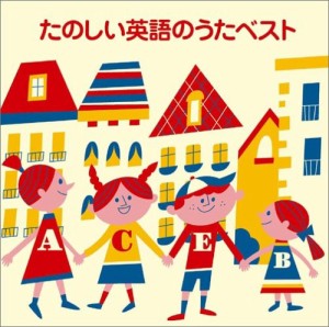 〈COLEZO!〉たのしい英語のうたベスト(中古品)