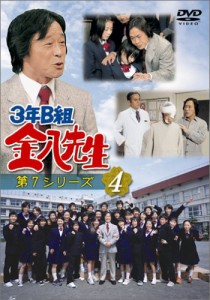 3年B組金八先生 第7シリーズ(4) [DVD](中古品)