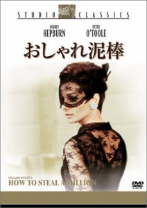 おしゃれ泥棒 [DVD](中古品)