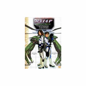 ガイノイド VOL.2 朽ち果てた機械天使 [DVD](中古品)