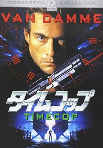 タイムコップ [DVD](中古品)