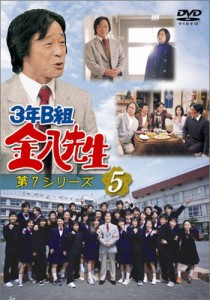 3年B組金八先生 第7シリーズ(5) [DVD](中古品)
