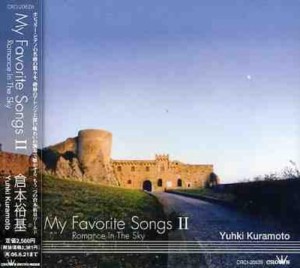 My Favorite SongsII~Romance In The Sky(中古品)