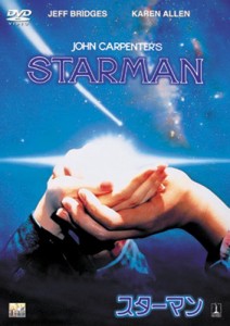 スターマン [DVD](中古品)