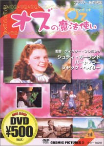 オズの魔法使い [DVD](中古品)