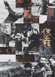 夜と霧 [DVD](中古品)