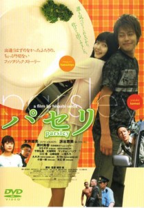 パセリ [DVD] APS-65(中古品)