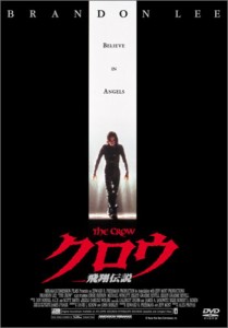 クロウ - 飛翔伝説 - DTSエディション [DVD](中古品)