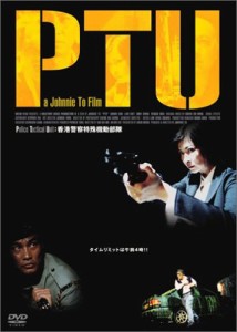 PTU [DVD](中古品)