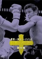 K-1 WORLD MAX 2005 ~世界一決定トーナメント~ [DVD](中古品)