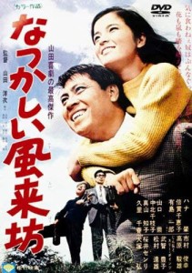 なつかしい風来坊 [DVD](中古品)