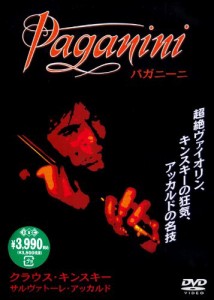 パガニーニ [DVD](中古品)