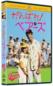 がんばれ! ベアーズ トレーニング セット (初回限定生産) [DVD](中古品)