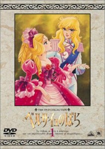 TMS DVD COLLECTION ベルサイユのばら 1(中古品)