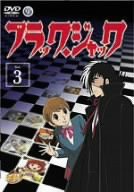 ブラック・ジャック VOL.3 [DVD](中古品)