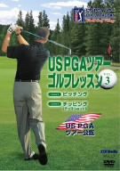 US PGAツアーゴルフレッスン VOL.3 [DVD](中古品)