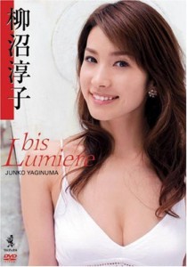 柳沼淳子 bis lumiere [DVD](中古品)