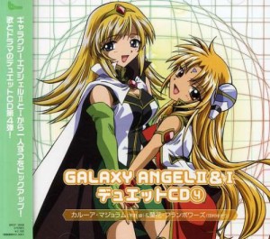 「GALAXY ANGEL」II&I デュエットCD(4)(中古品)
