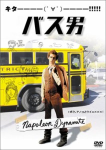 バス男 [DVD](中古品)