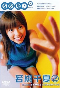 se-女 若槻千夏2 [DVD](中古品)