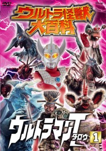 ウルトラ怪獣大百科10 ウルトラマンタロウ1 [DVD](中古品)