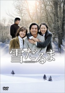 雪だるま ~Snow Love~ DVD-BOX(中古品)