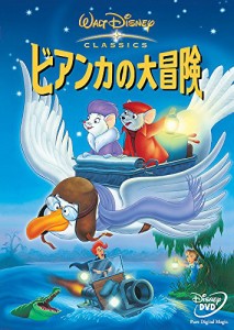 ビアンカの大冒険 [DVD](中古品)