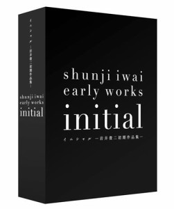 initial イニシャル ~岩井俊二初期作品集~ [DVD](中古品)