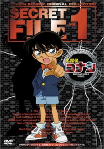 名探偵コナン シークレットファイル Vol.1 [DVD](中古品)