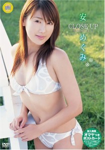 安めぐみ CLOSE UP [DVD](中古品)