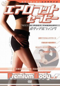 プレミアム ボディ vol.3 エアロフットセラピー [DVD](中古品)