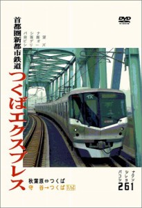 首都圏新都市鉄道 つくばエクスプレス [DVD](中古品)