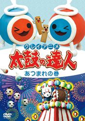 クレイアニメ 太鼓の達人 あつまれの巻 [DVD](中古品)