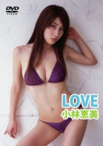 LOVE 小林恵美 [DVD](中古品)