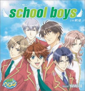 school boys(中古品)