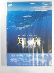 知床・音楽紀行 [DVD](中古品)