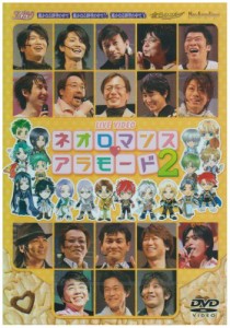 ライブビデオ ネオロマンス■アラモード2 [DVD](中古品)