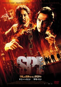 SPL 狼よ静かに死ね 特別版 [DVD](中古品)