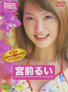 Honey Angel 宮前るい [DVD](中古品)