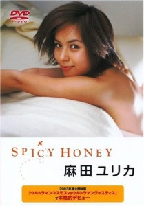 麻田ユリカ [SPICY HONEY] [DVD](中古品)