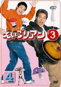 えいごリアン3 4 [DVD](中古品)
