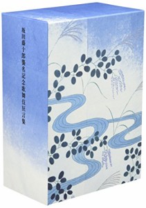 坂田藤十郎襲名記念歌舞伎狂言集 [DVD](中古品)